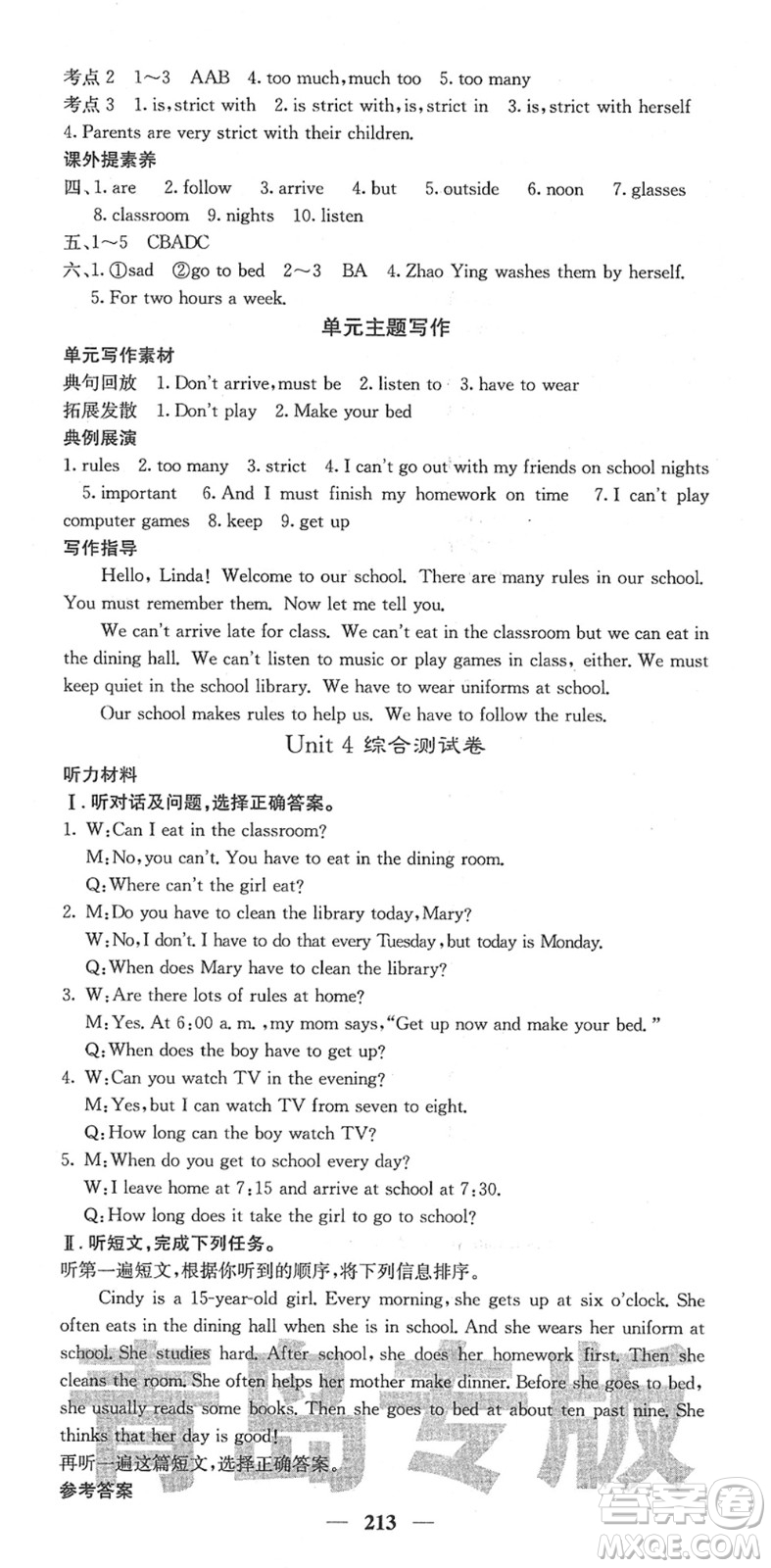 四川大學(xué)出版社2022名校課堂內(nèi)外七年級(jí)英語(yǔ)下冊(cè)RJ人教版青島專版答案