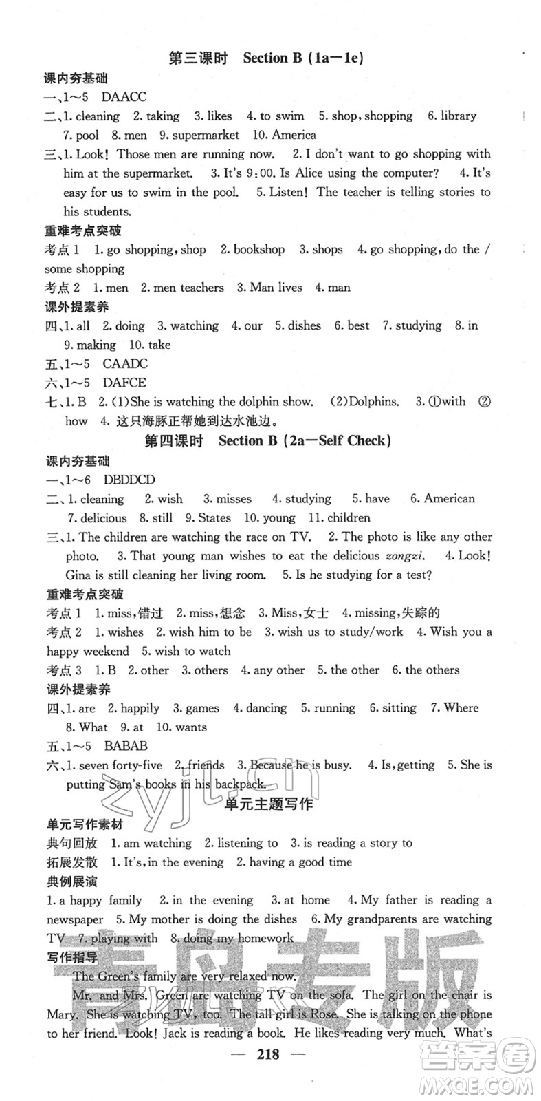 四川大學(xué)出版社2022名校課堂內(nèi)外七年級(jí)英語(yǔ)下冊(cè)RJ人教版青島專版答案