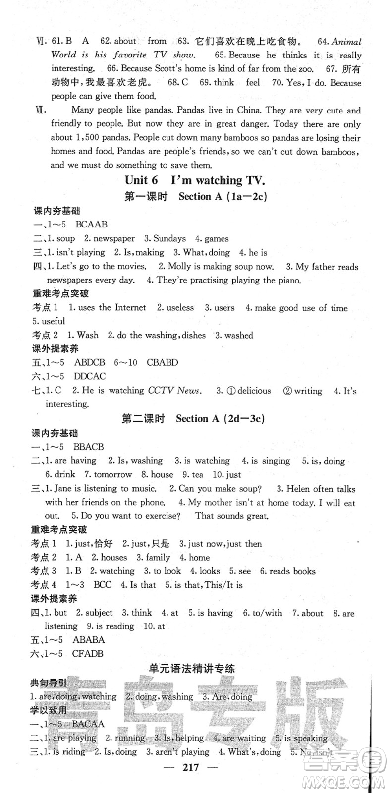 四川大學(xué)出版社2022名校課堂內(nèi)外七年級(jí)英語(yǔ)下冊(cè)RJ人教版青島專版答案