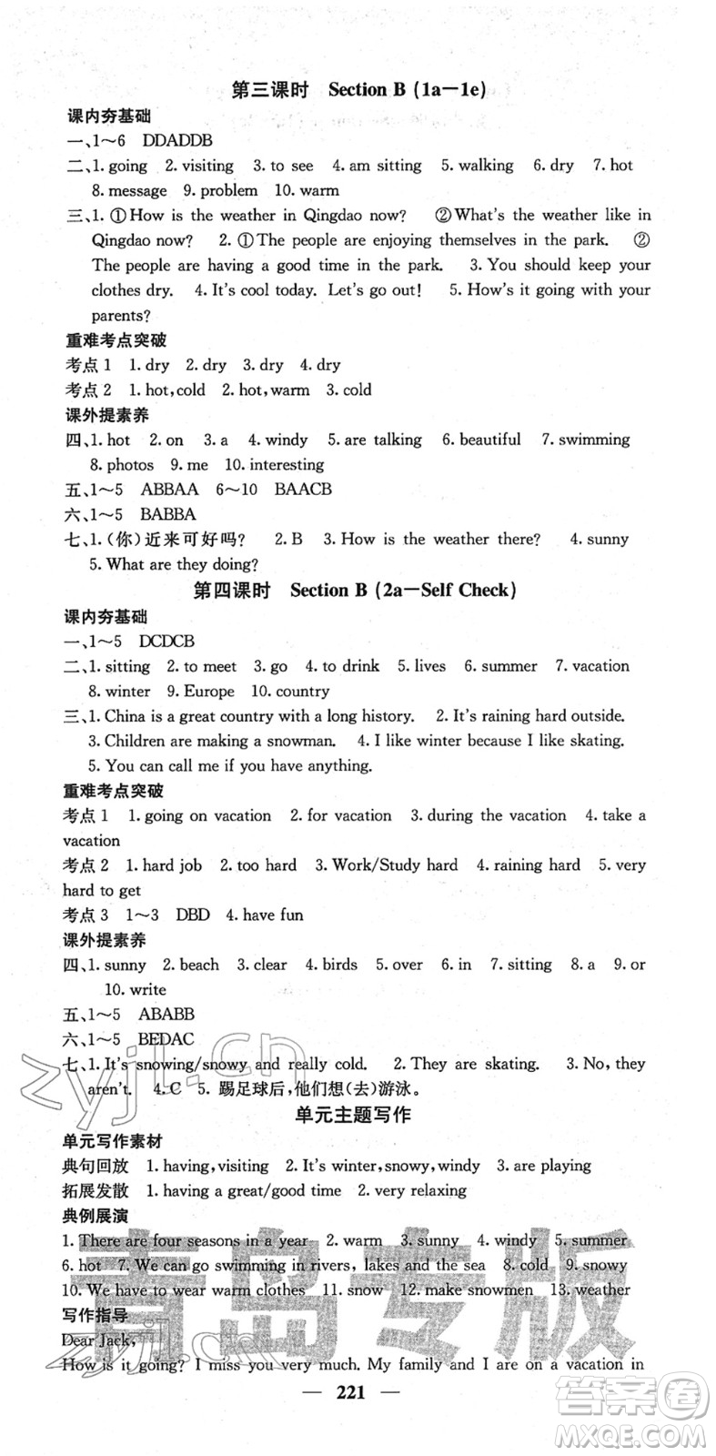 四川大學(xué)出版社2022名校課堂內(nèi)外七年級(jí)英語(yǔ)下冊(cè)RJ人教版青島專版答案