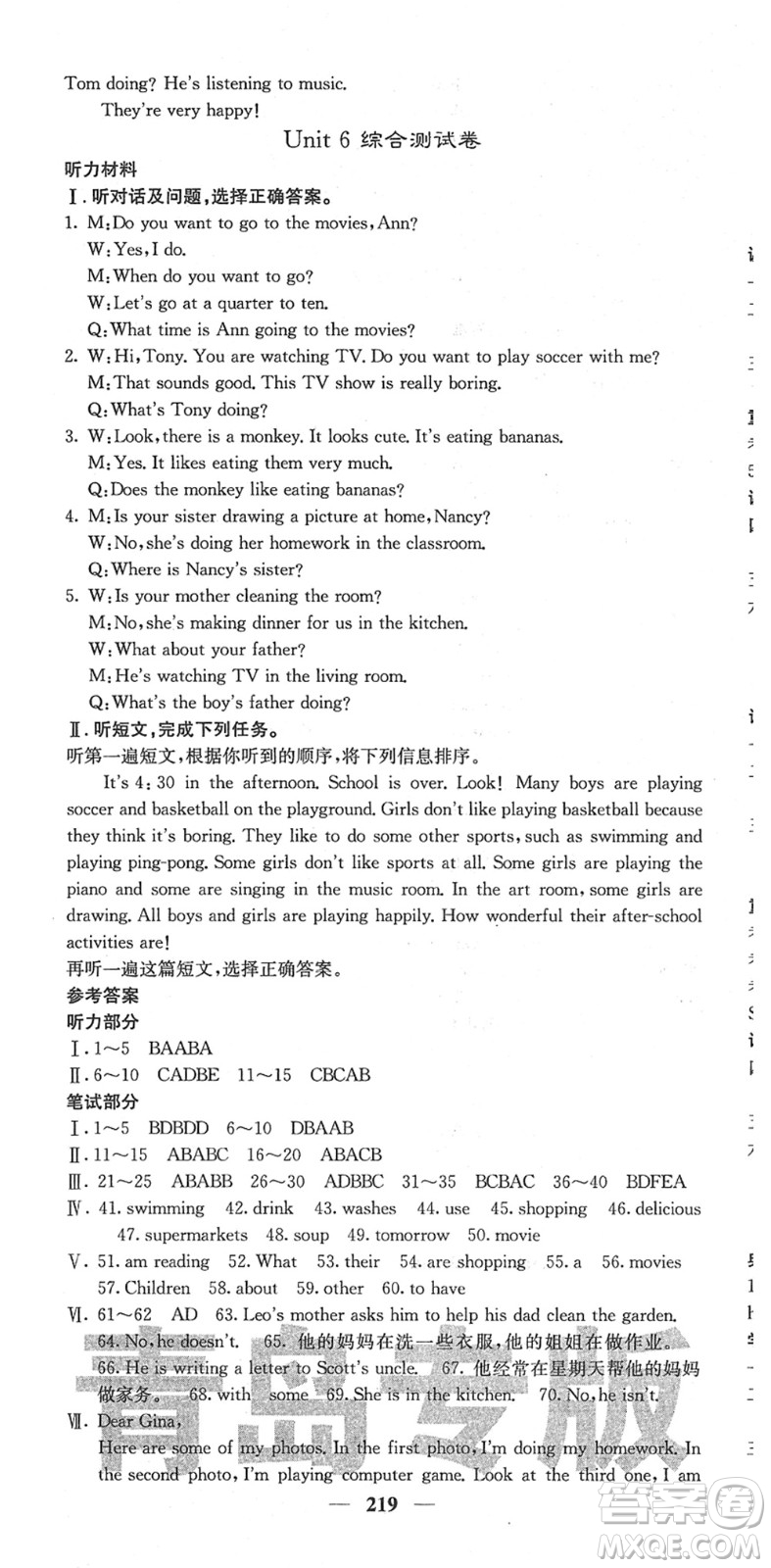 四川大學(xué)出版社2022名校課堂內(nèi)外七年級(jí)英語(yǔ)下冊(cè)RJ人教版青島專版答案