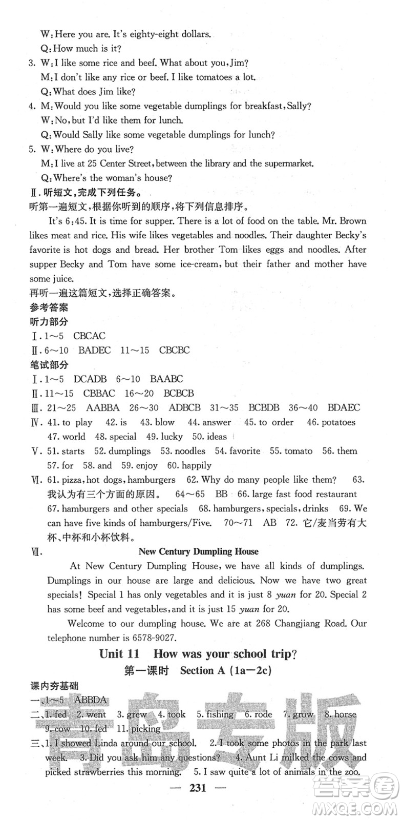 四川大學(xué)出版社2022名校課堂內(nèi)外七年級(jí)英語(yǔ)下冊(cè)RJ人教版青島專版答案