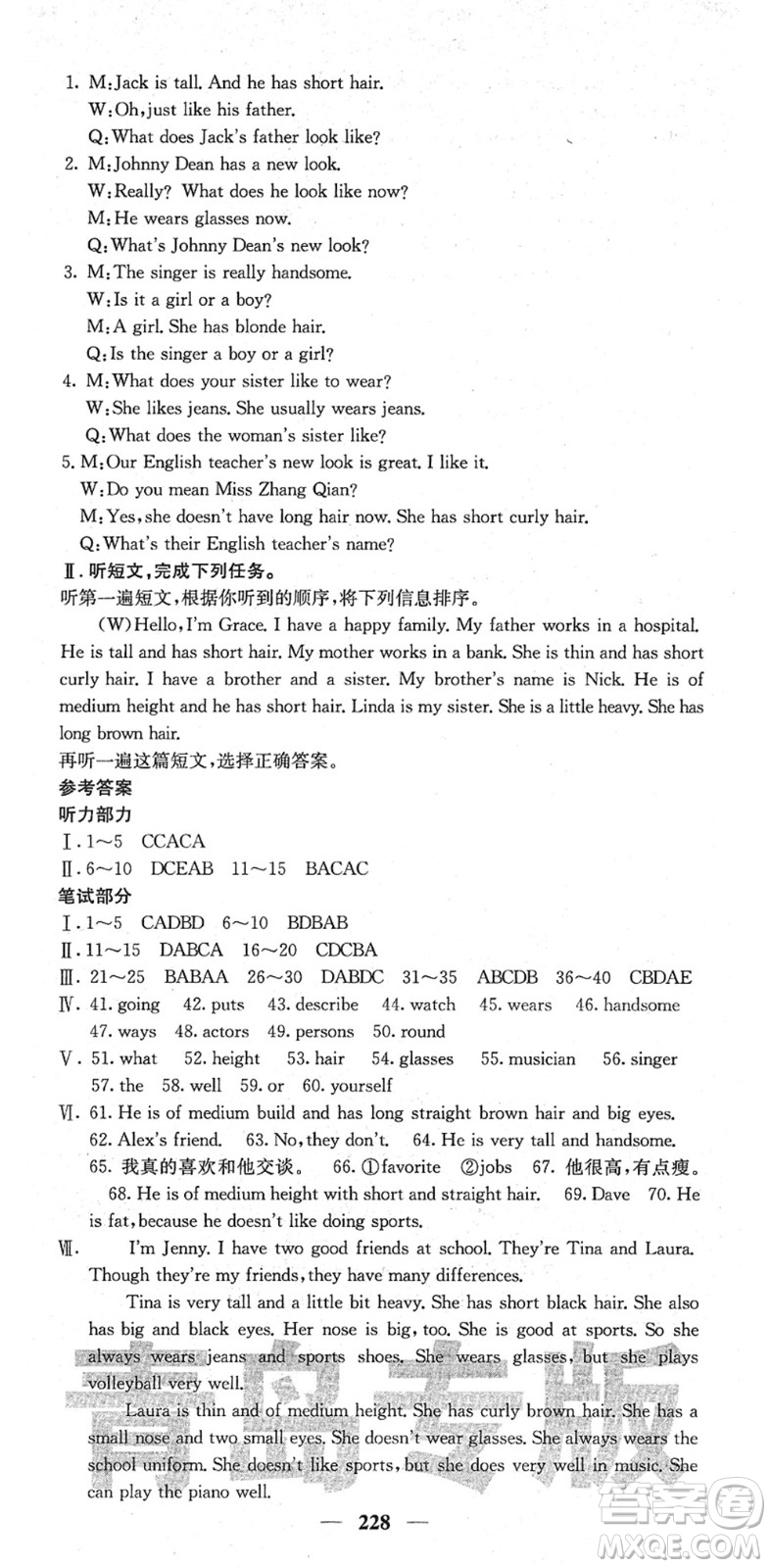 四川大學(xué)出版社2022名校課堂內(nèi)外七年級(jí)英語(yǔ)下冊(cè)RJ人教版青島專版答案