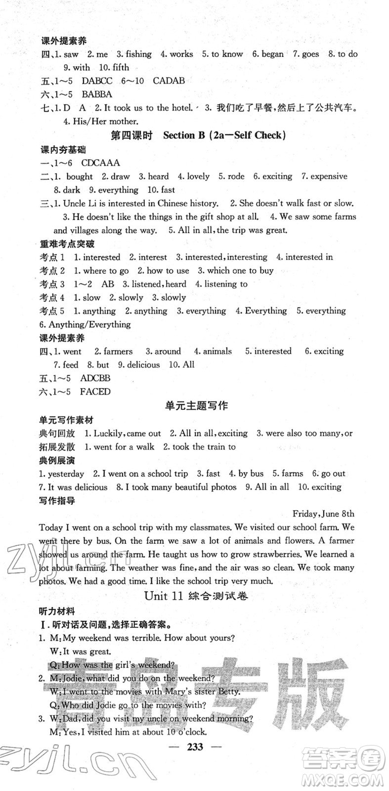 四川大學(xué)出版社2022名校課堂內(nèi)外七年級(jí)英語(yǔ)下冊(cè)RJ人教版青島專版答案