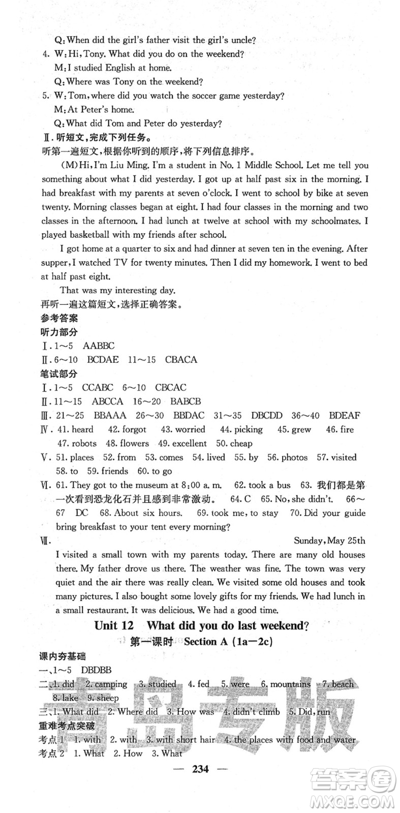 四川大學(xué)出版社2022名校課堂內(nèi)外七年級(jí)英語(yǔ)下冊(cè)RJ人教版青島專版答案