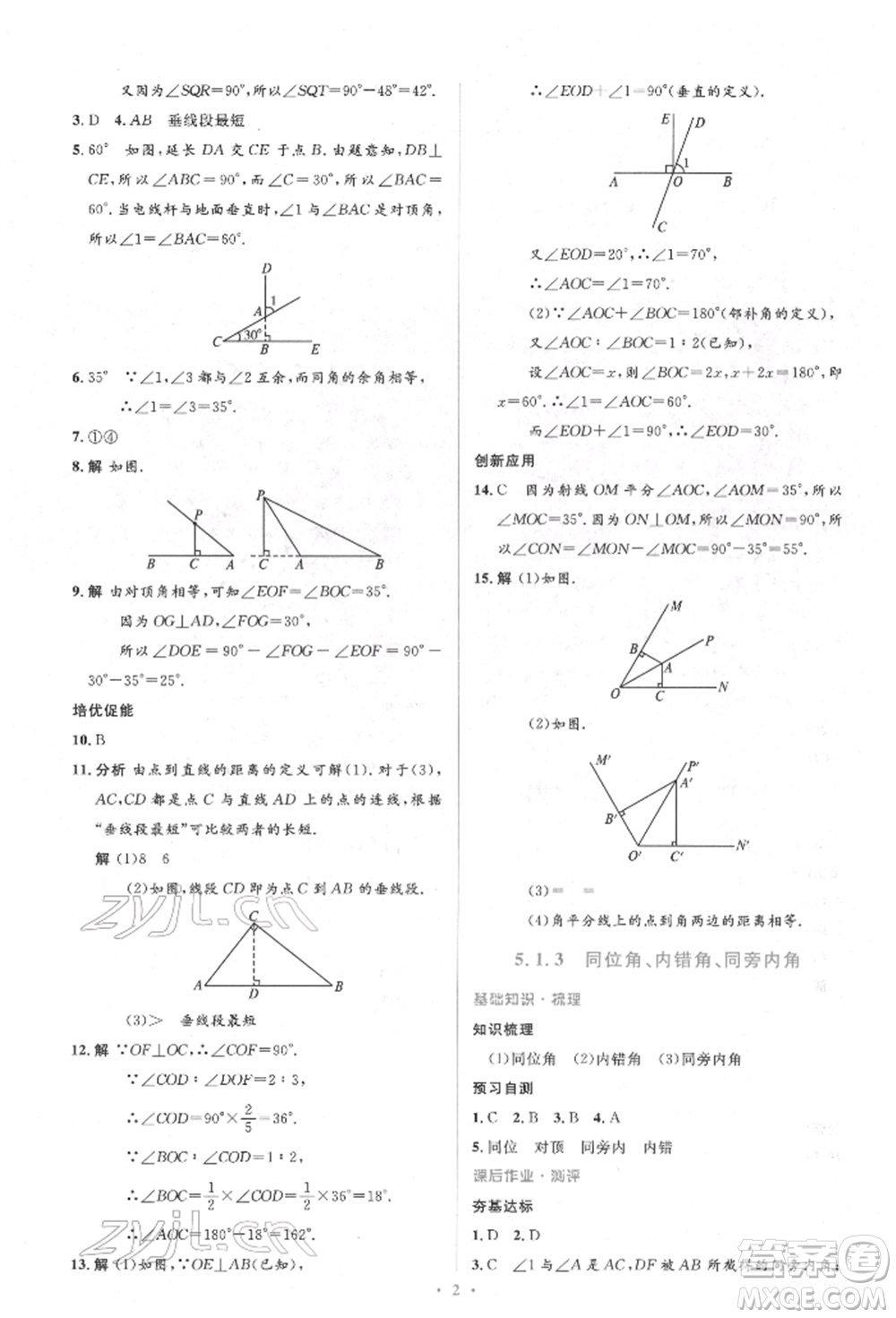 人民教育出版社2022同步解析與測評學考練七年級下冊數(shù)學人教版參考答案