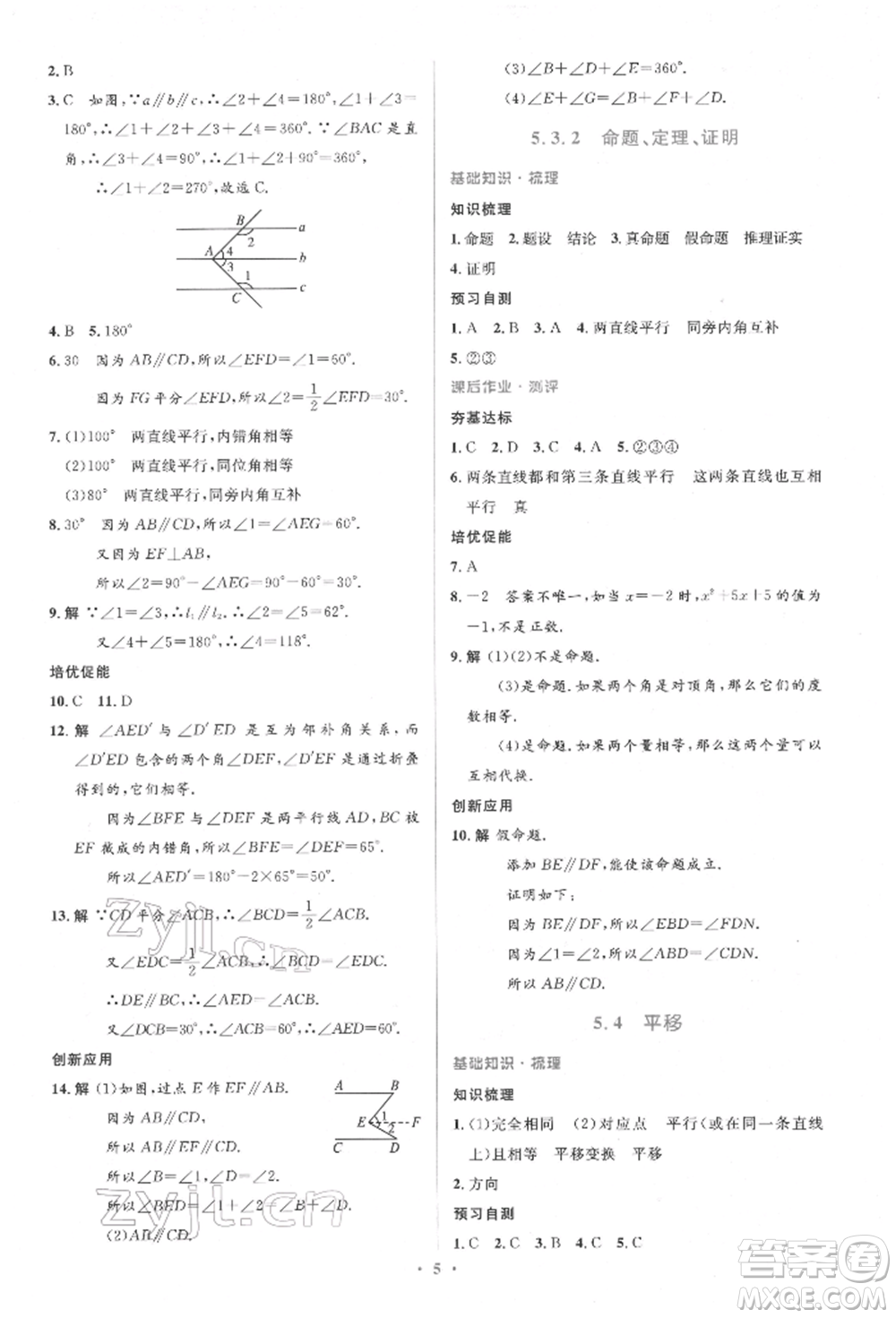 人民教育出版社2022同步解析與測評學考練七年級下冊數(shù)學人教版參考答案