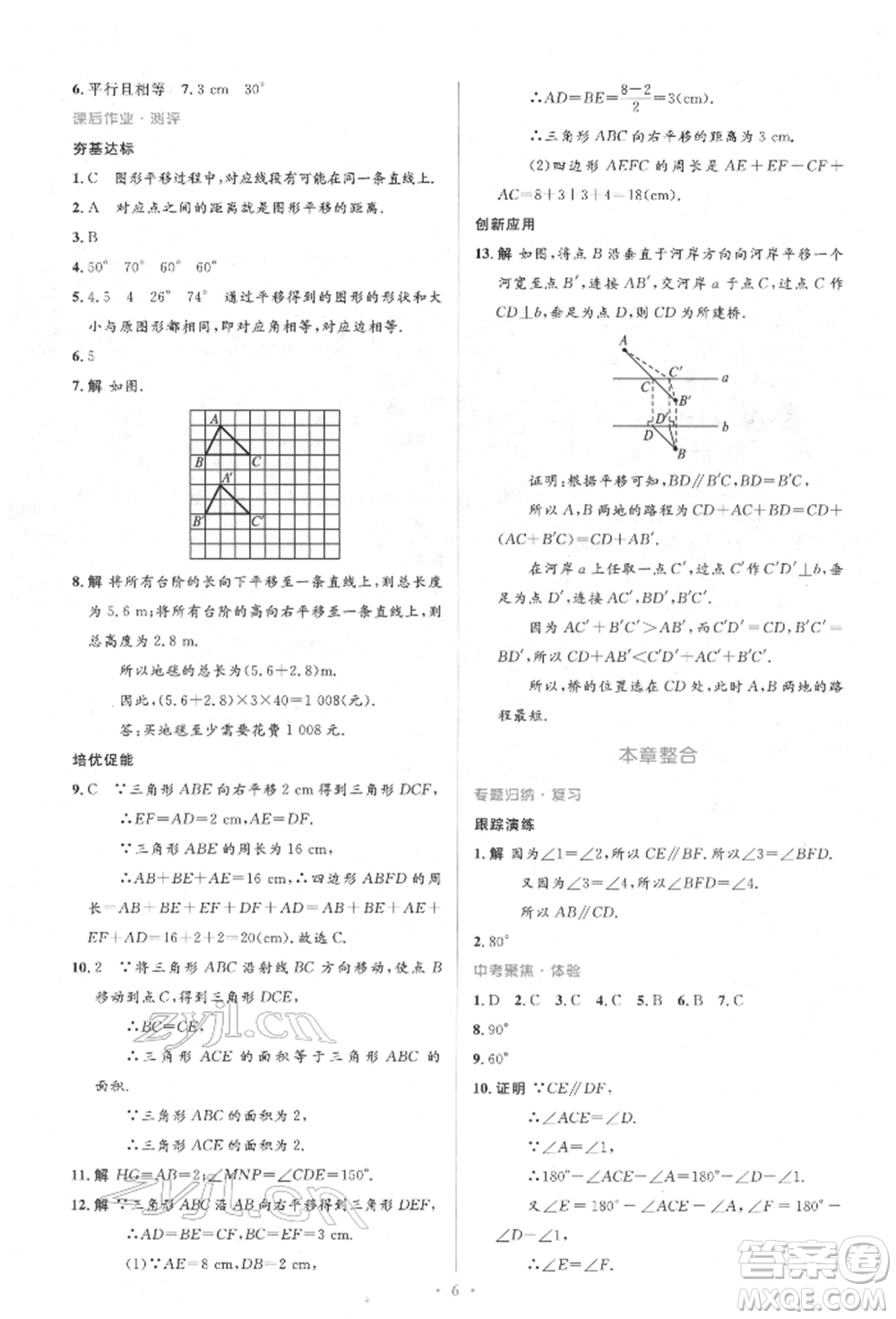 人民教育出版社2022同步解析與測評學考練七年級下冊數(shù)學人教版參考答案