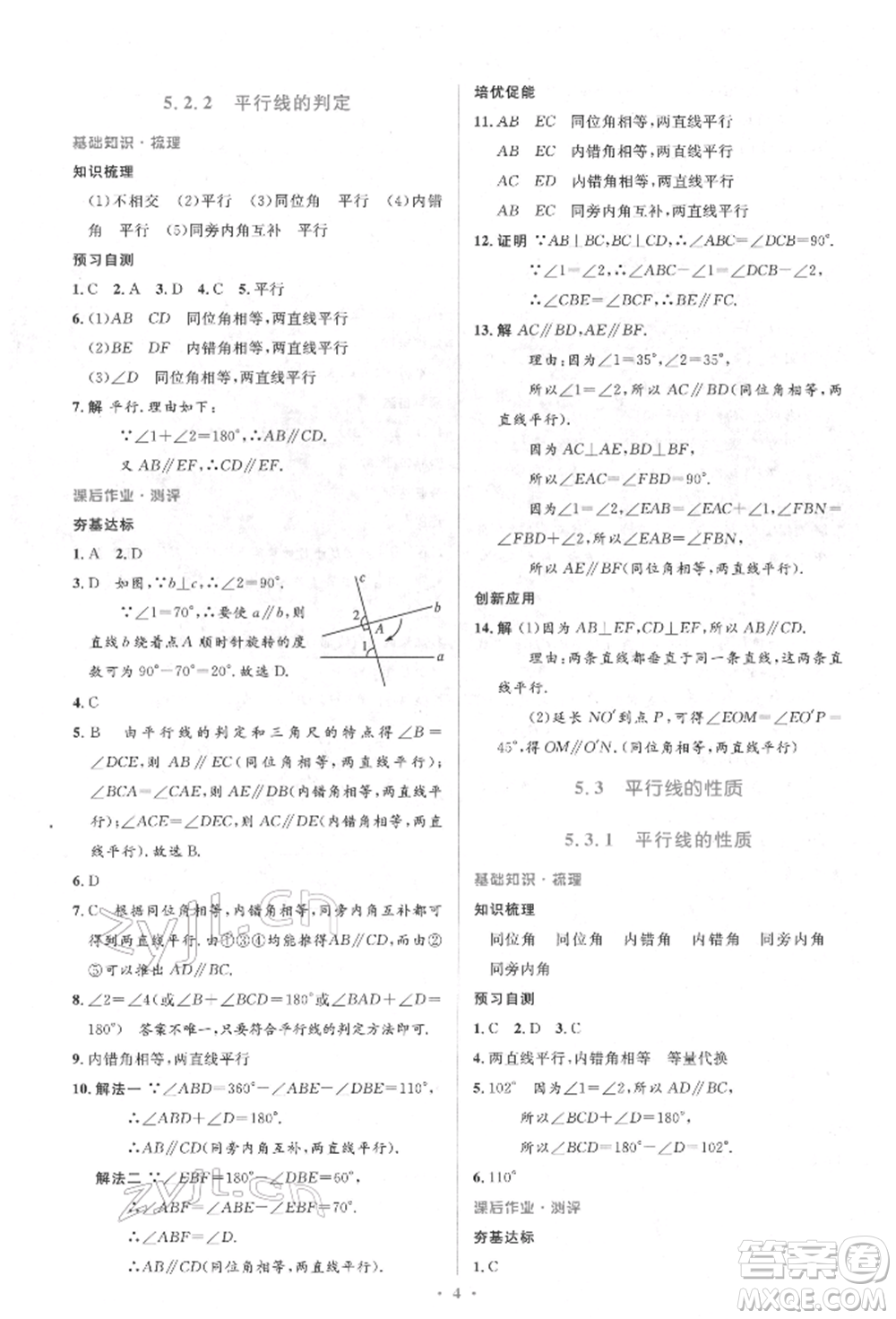 人民教育出版社2022同步解析與測評學考練七年級下冊數(shù)學人教版參考答案