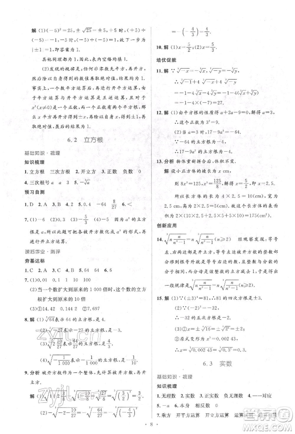 人民教育出版社2022同步解析與測評學考練七年級下冊數(shù)學人教版參考答案