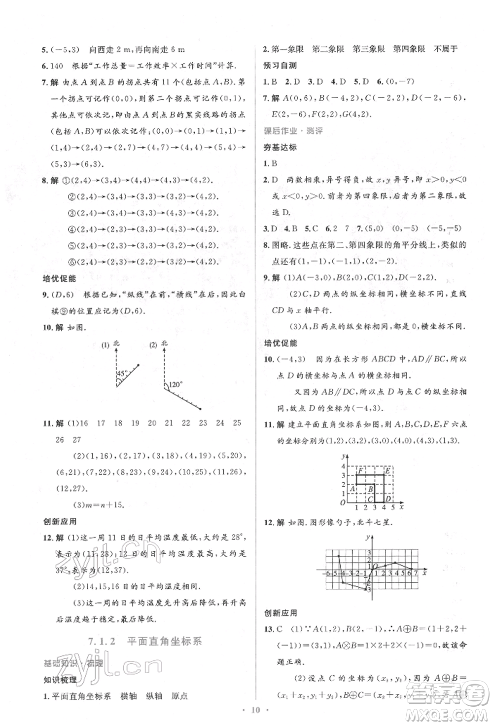 人民教育出版社2022同步解析與測評學考練七年級下冊數(shù)學人教版參考答案