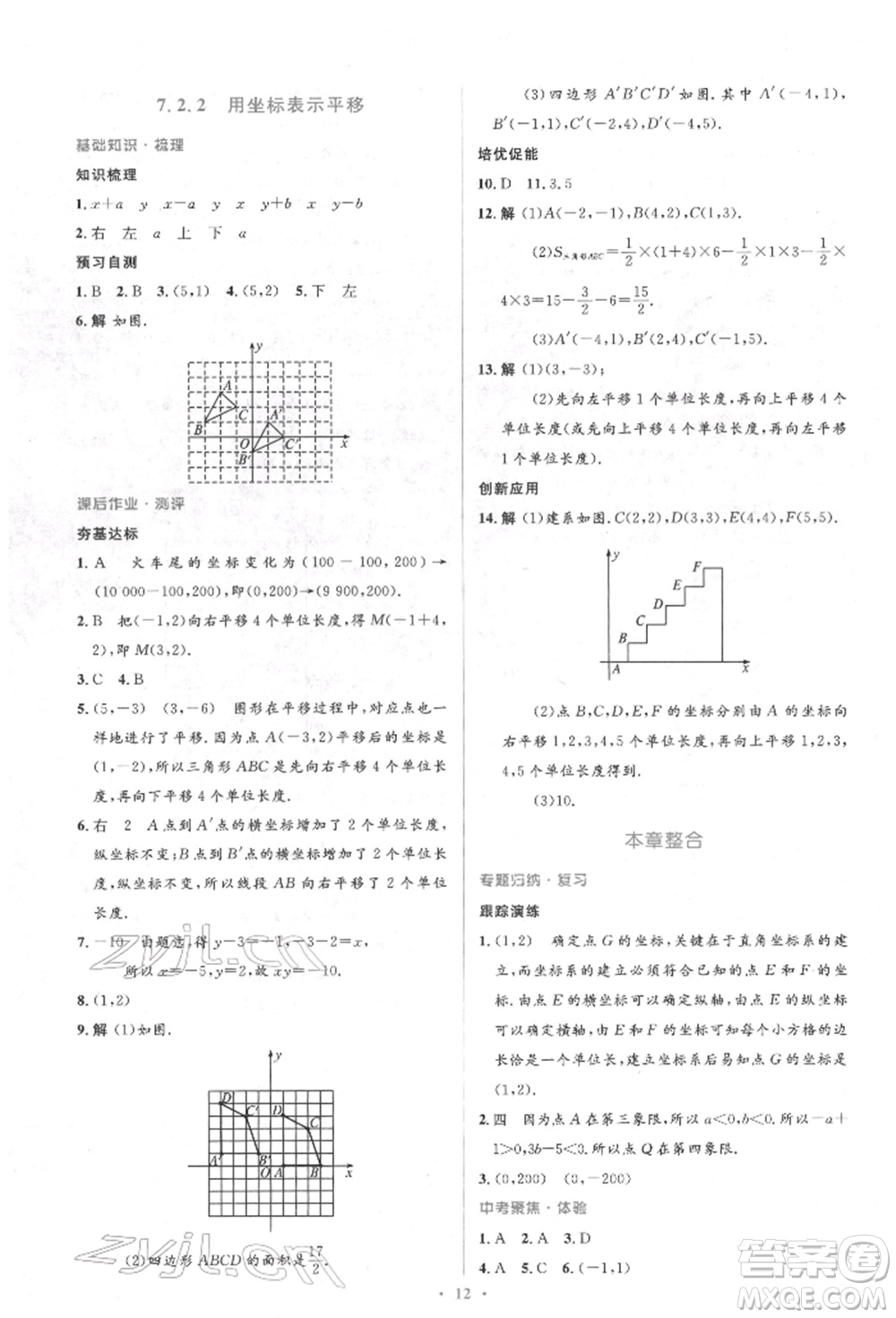 人民教育出版社2022同步解析與測評學考練七年級下冊數(shù)學人教版參考答案