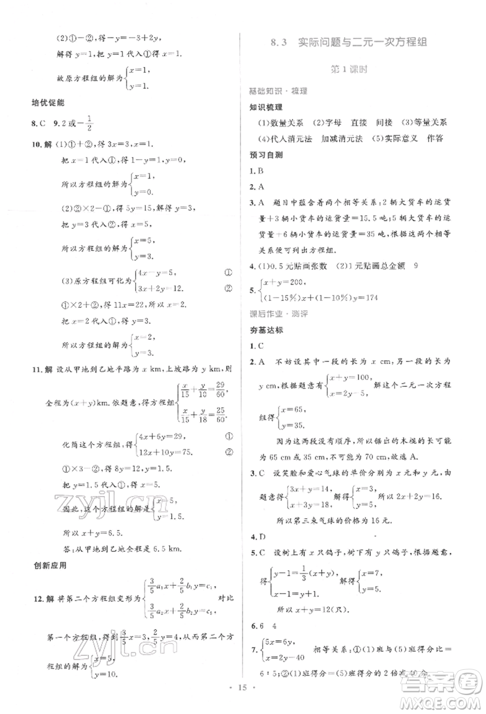 人民教育出版社2022同步解析與測評學考練七年級下冊數(shù)學人教版參考答案