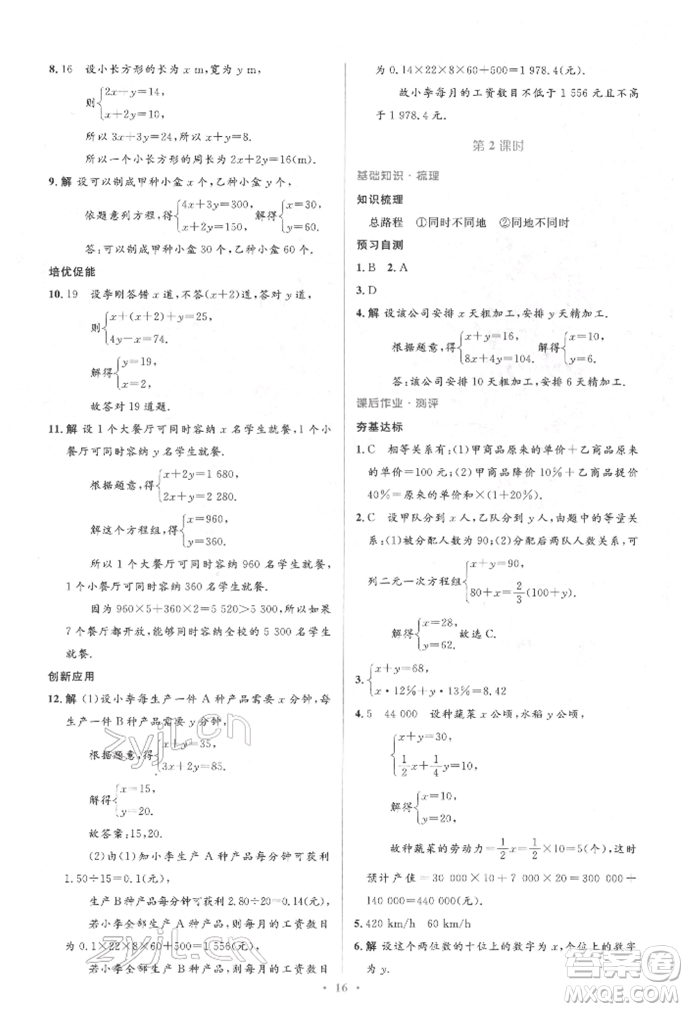 人民教育出版社2022同步解析與測評學考練七年級下冊數(shù)學人教版參考答案