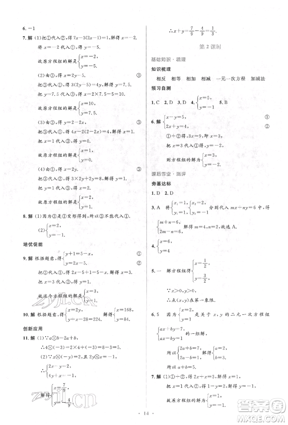 人民教育出版社2022同步解析與測評學考練七年級下冊數(shù)學人教版參考答案