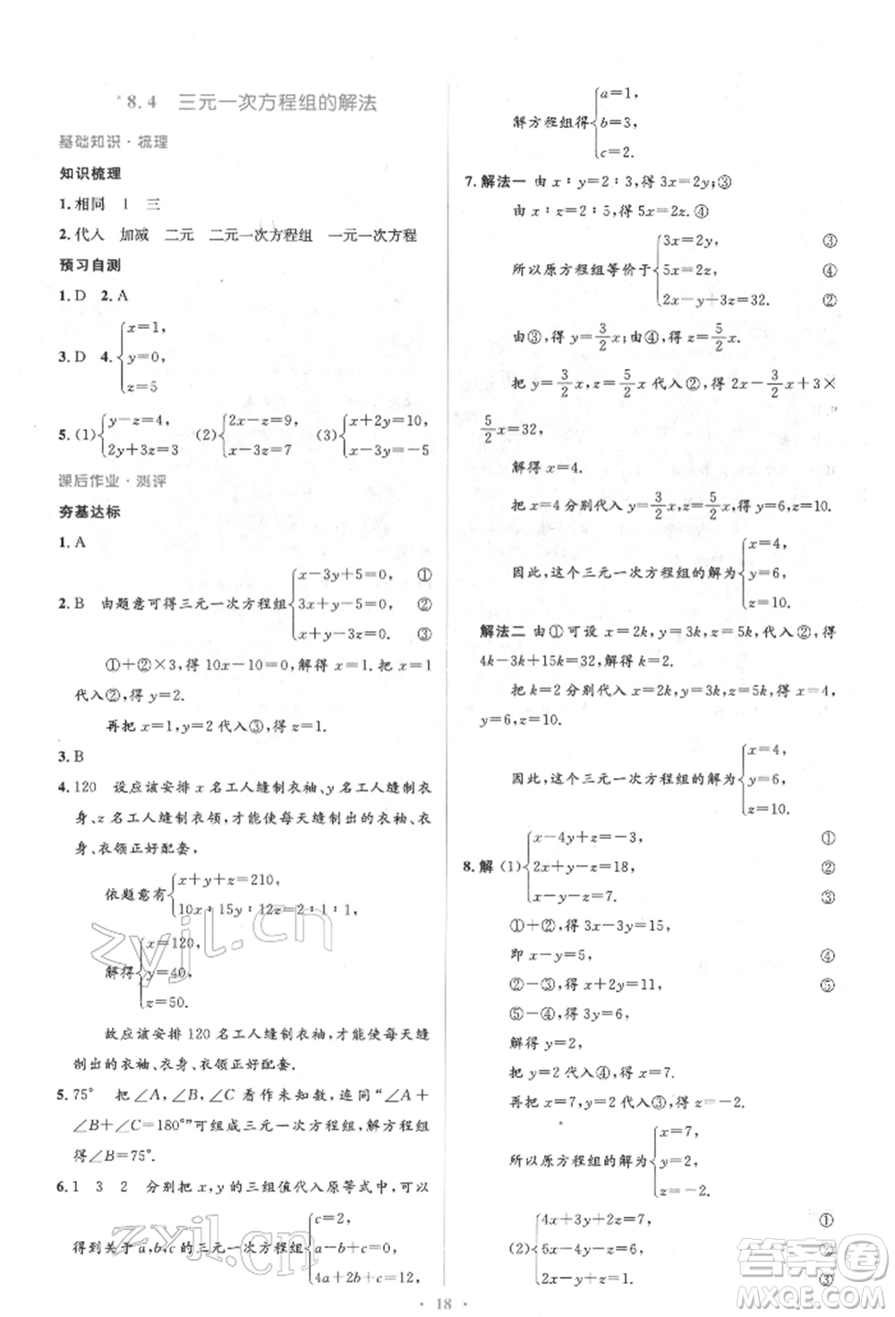 人民教育出版社2022同步解析與測評學考練七年級下冊數(shù)學人教版參考答案