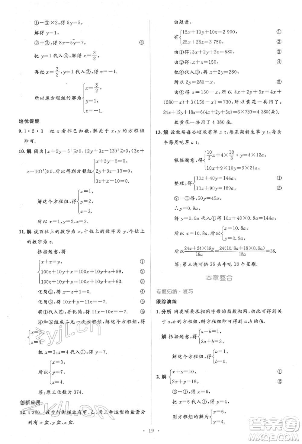 人民教育出版社2022同步解析與測評學考練七年級下冊數(shù)學人教版參考答案