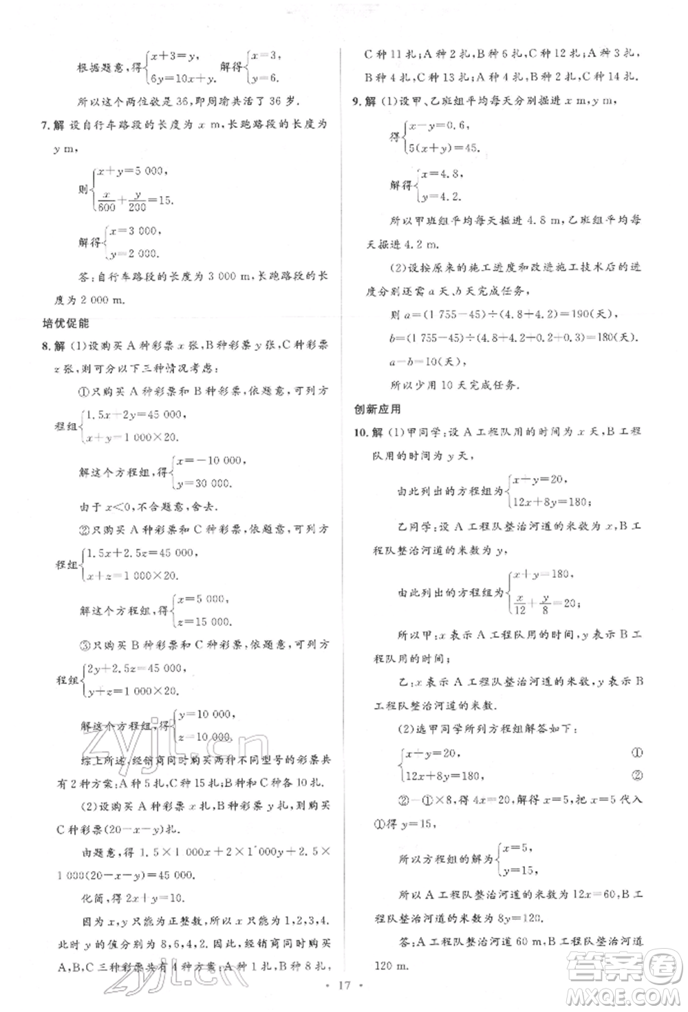 人民教育出版社2022同步解析與測評學考練七年級下冊數(shù)學人教版參考答案