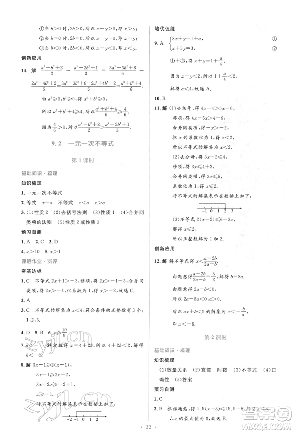 人民教育出版社2022同步解析與測評學考練七年級下冊數(shù)學人教版參考答案