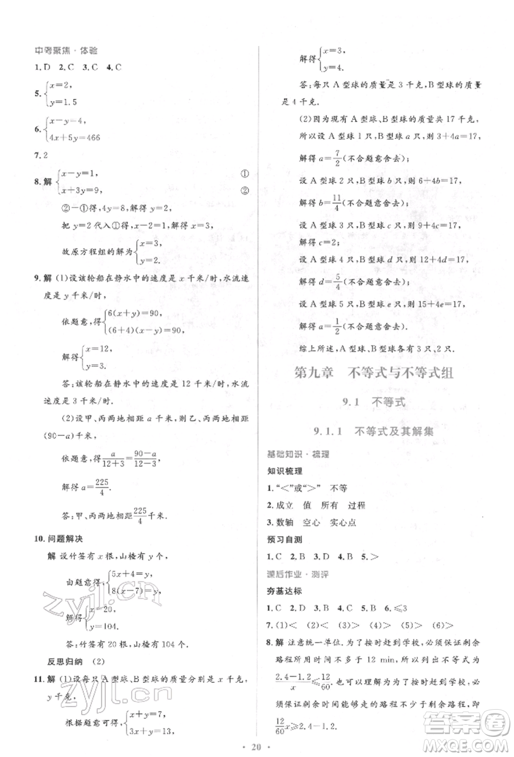 人民教育出版社2022同步解析與測評學考練七年級下冊數(shù)學人教版參考答案