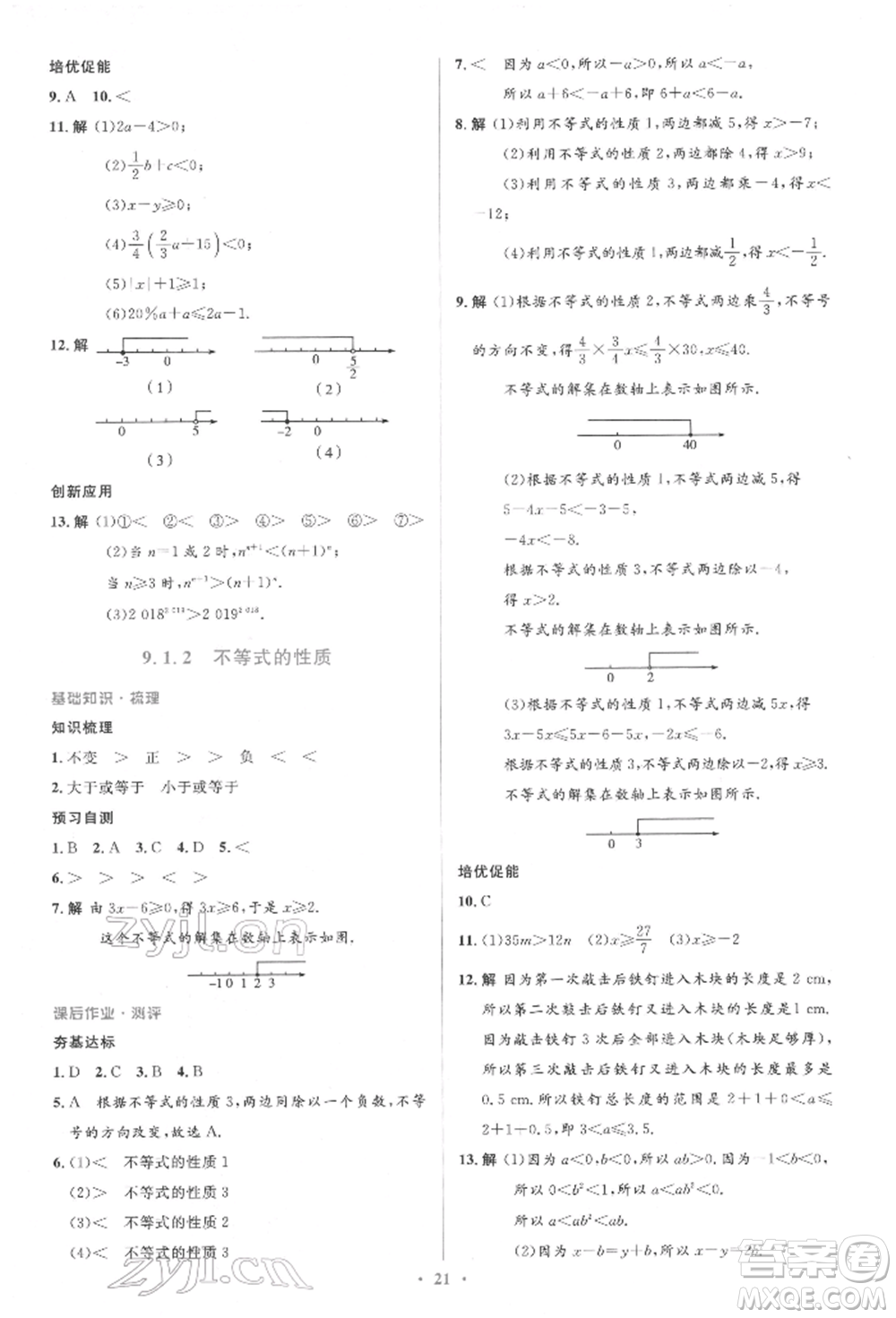 人民教育出版社2022同步解析與測評學考練七年級下冊數(shù)學人教版參考答案