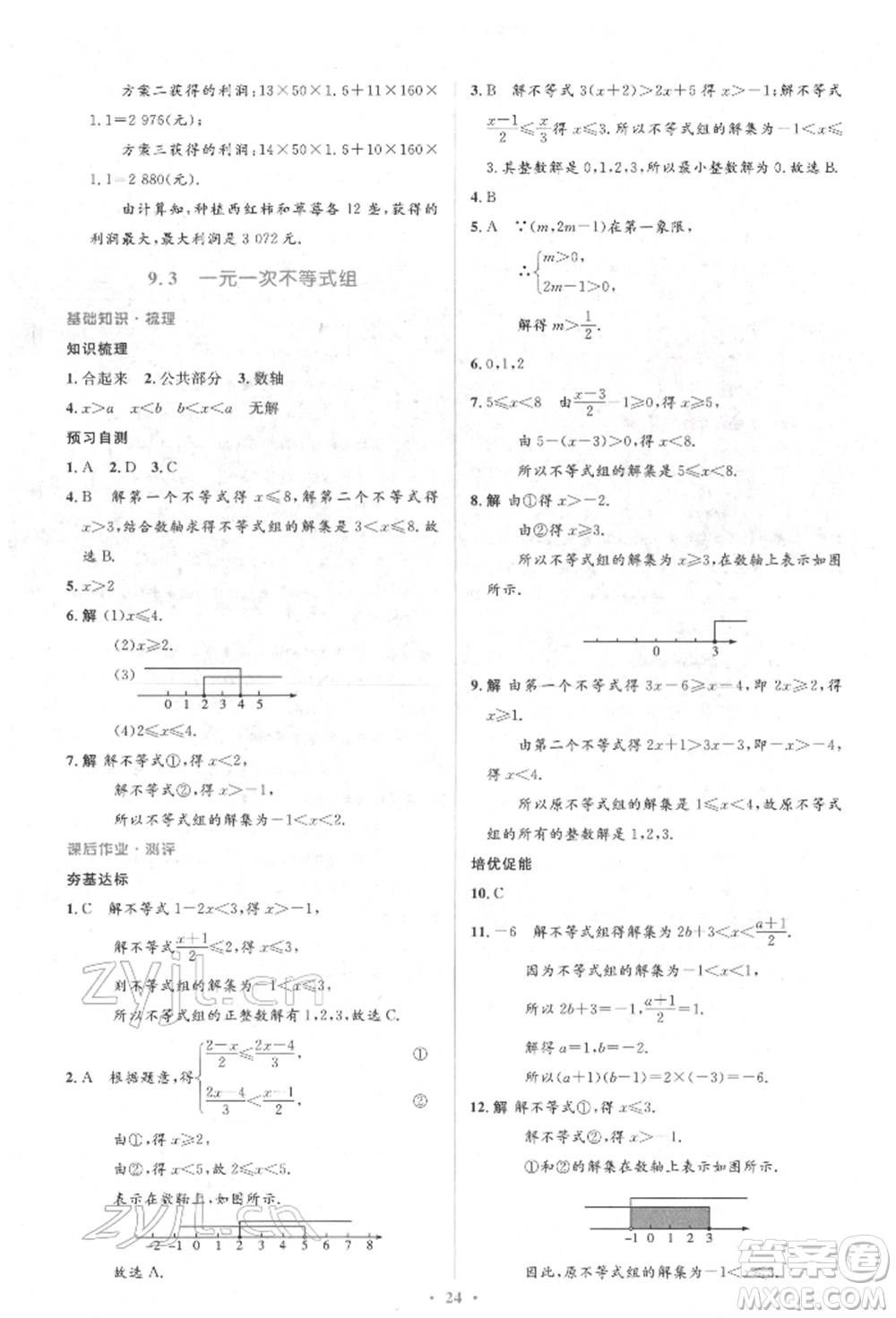 人民教育出版社2022同步解析與測評學考練七年級下冊數(shù)學人教版參考答案