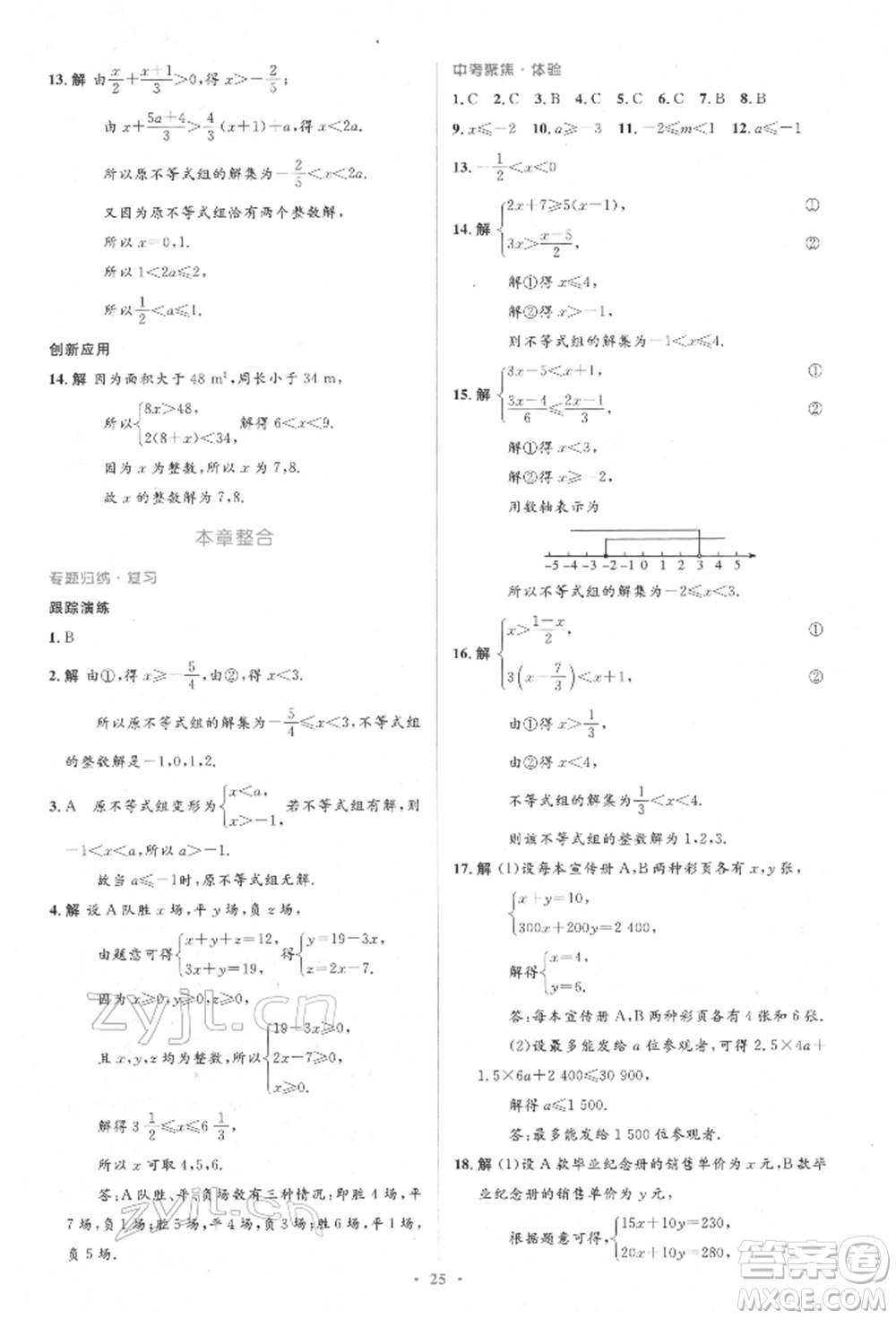 人民教育出版社2022同步解析與測評學考練七年級下冊數(shù)學人教版參考答案