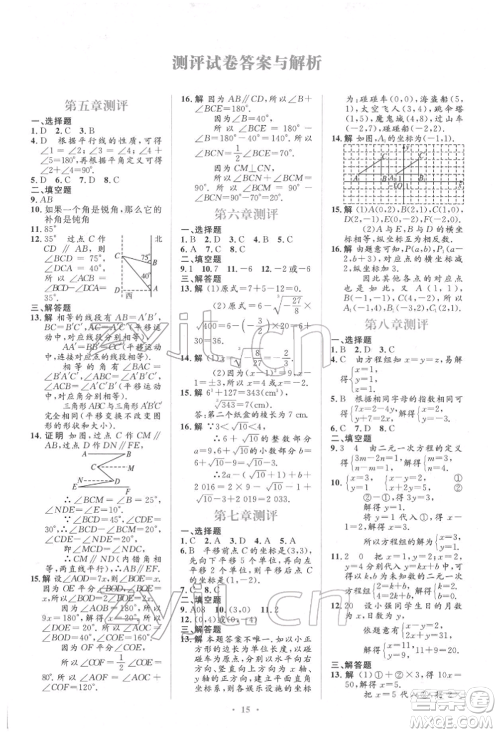 人民教育出版社2022同步解析與測評學考練七年級下冊數(shù)學人教版參考答案