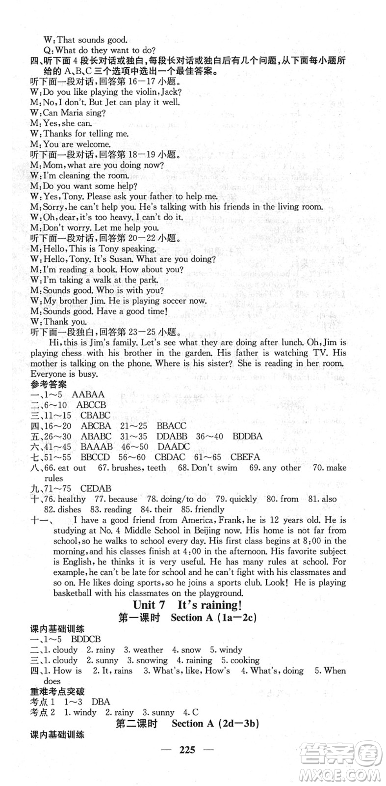 四川大學(xué)出版社2022名校課堂內(nèi)外七年級(jí)英語(yǔ)下冊(cè)RJ人教版答案