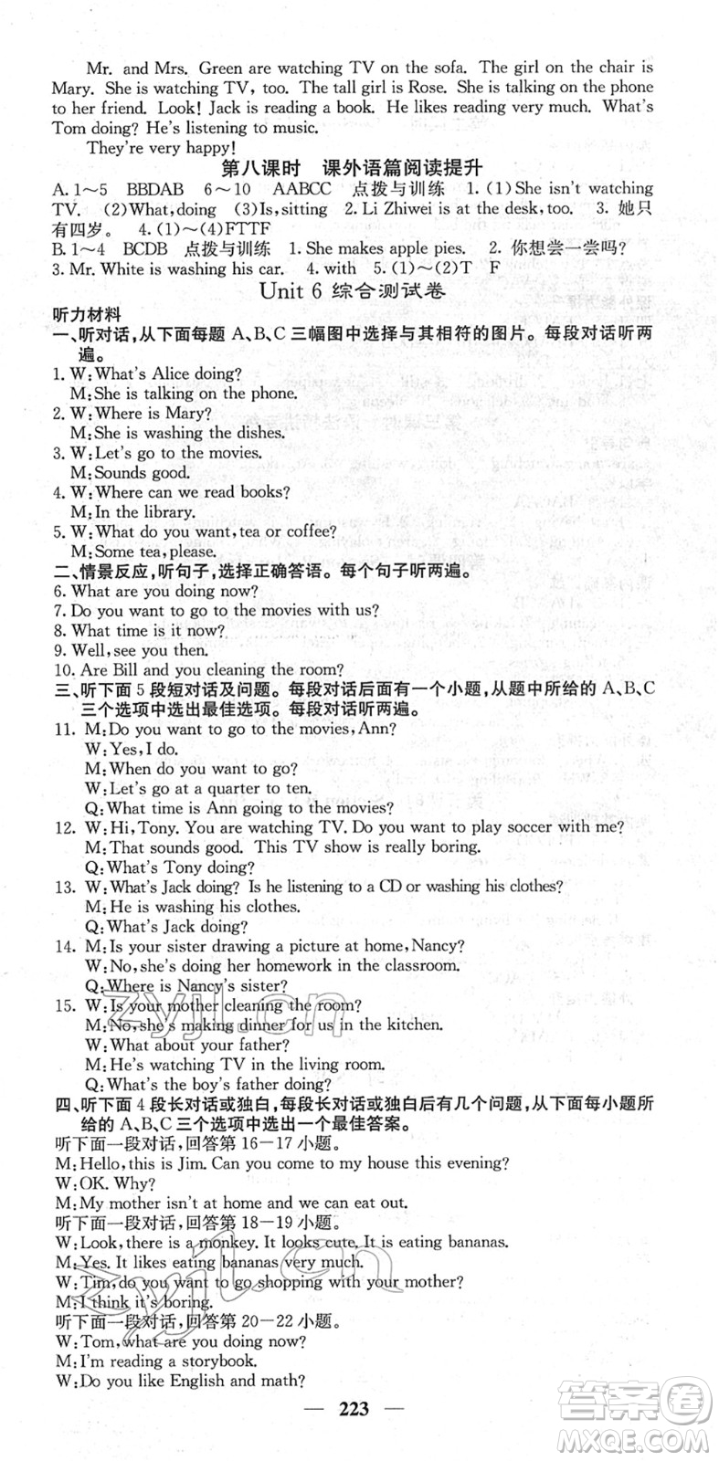 四川大學(xué)出版社2022名校課堂內(nèi)外七年級(jí)英語(yǔ)下冊(cè)RJ人教版答案