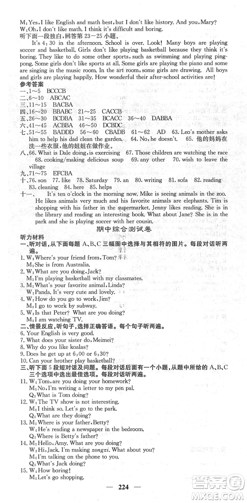 四川大學(xué)出版社2022名校課堂內(nèi)外七年級(jí)英語(yǔ)下冊(cè)RJ人教版答案