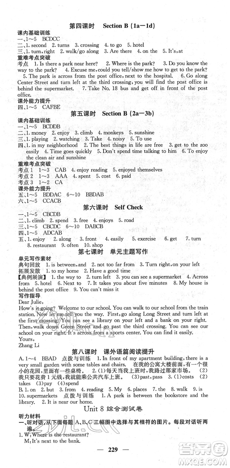 四川大學(xué)出版社2022名校課堂內(nèi)外七年級(jí)英語(yǔ)下冊(cè)RJ人教版答案