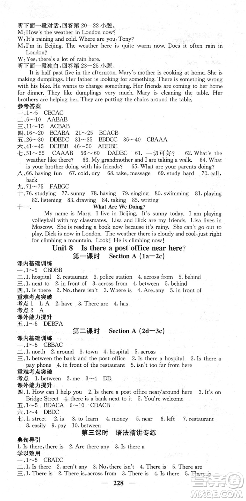 四川大學(xué)出版社2022名校課堂內(nèi)外七年級(jí)英語(yǔ)下冊(cè)RJ人教版答案