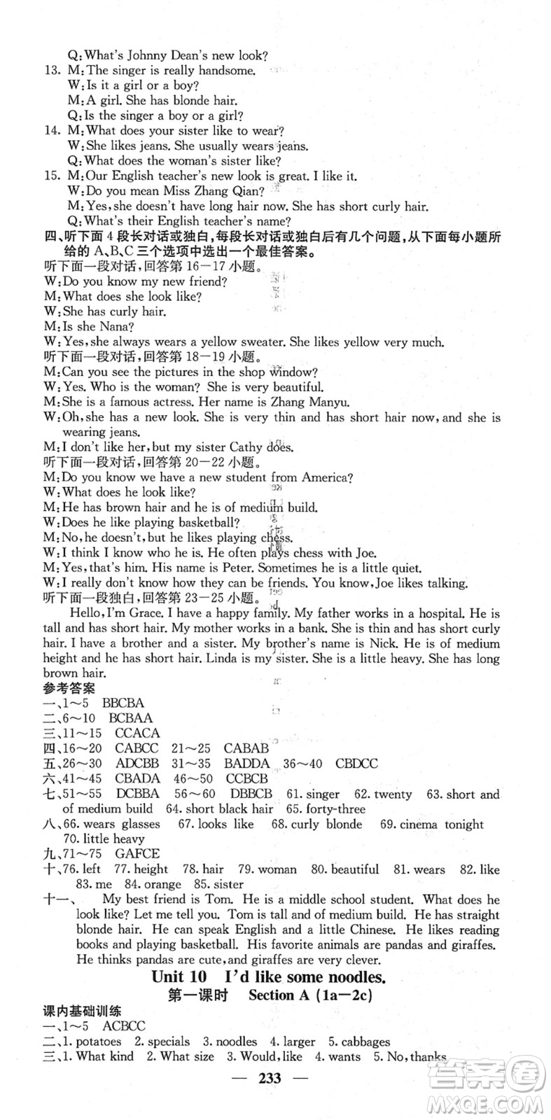 四川大學(xué)出版社2022名校課堂內(nèi)外七年級(jí)英語(yǔ)下冊(cè)RJ人教版答案