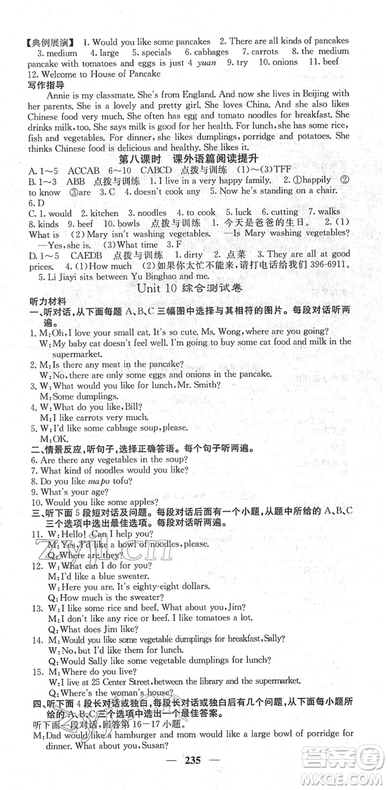 四川大學(xué)出版社2022名校課堂內(nèi)外七年級(jí)英語(yǔ)下冊(cè)RJ人教版答案