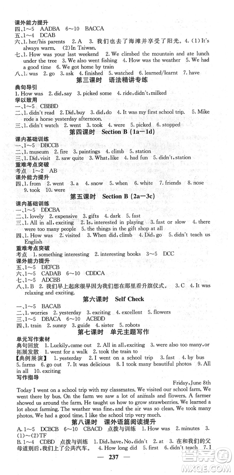 四川大學(xué)出版社2022名校課堂內(nèi)外七年級(jí)英語(yǔ)下冊(cè)RJ人教版答案