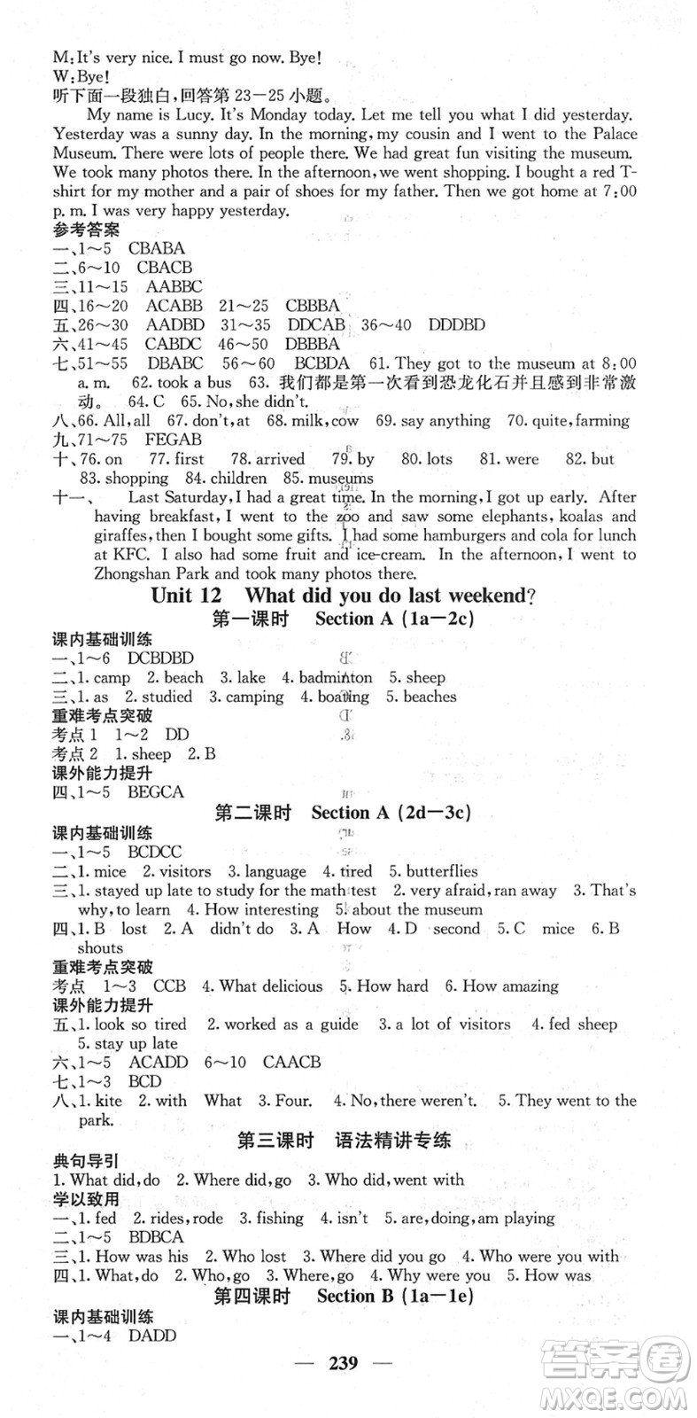 四川大學(xué)出版社2022名校課堂內(nèi)外七年級(jí)英語(yǔ)下冊(cè)RJ人教版答案