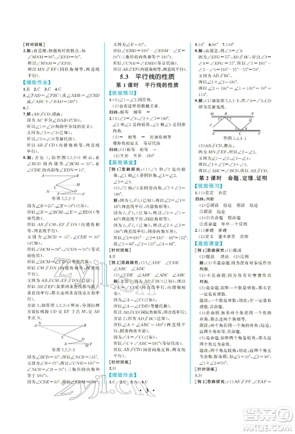 人民教育出版社2022同步解析與測評七年級下冊數(shù)學(xué)人教版重慶專版參考答案