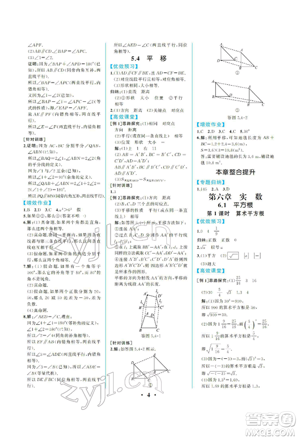 人民教育出版社2022同步解析與測評七年級下冊數(shù)學(xué)人教版重慶專版參考答案