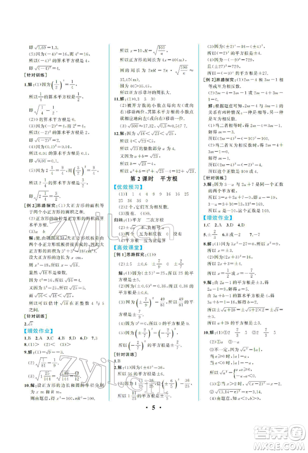 人民教育出版社2022同步解析與測評七年級下冊數(shù)學(xué)人教版重慶專版參考答案