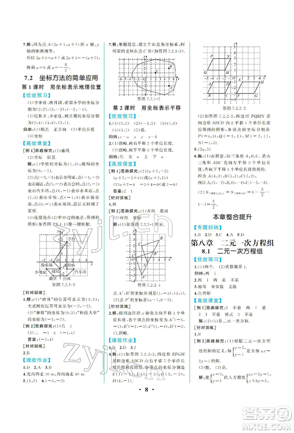 人民教育出版社2022同步解析與測評七年級下冊數(shù)學(xué)人教版重慶專版參考答案