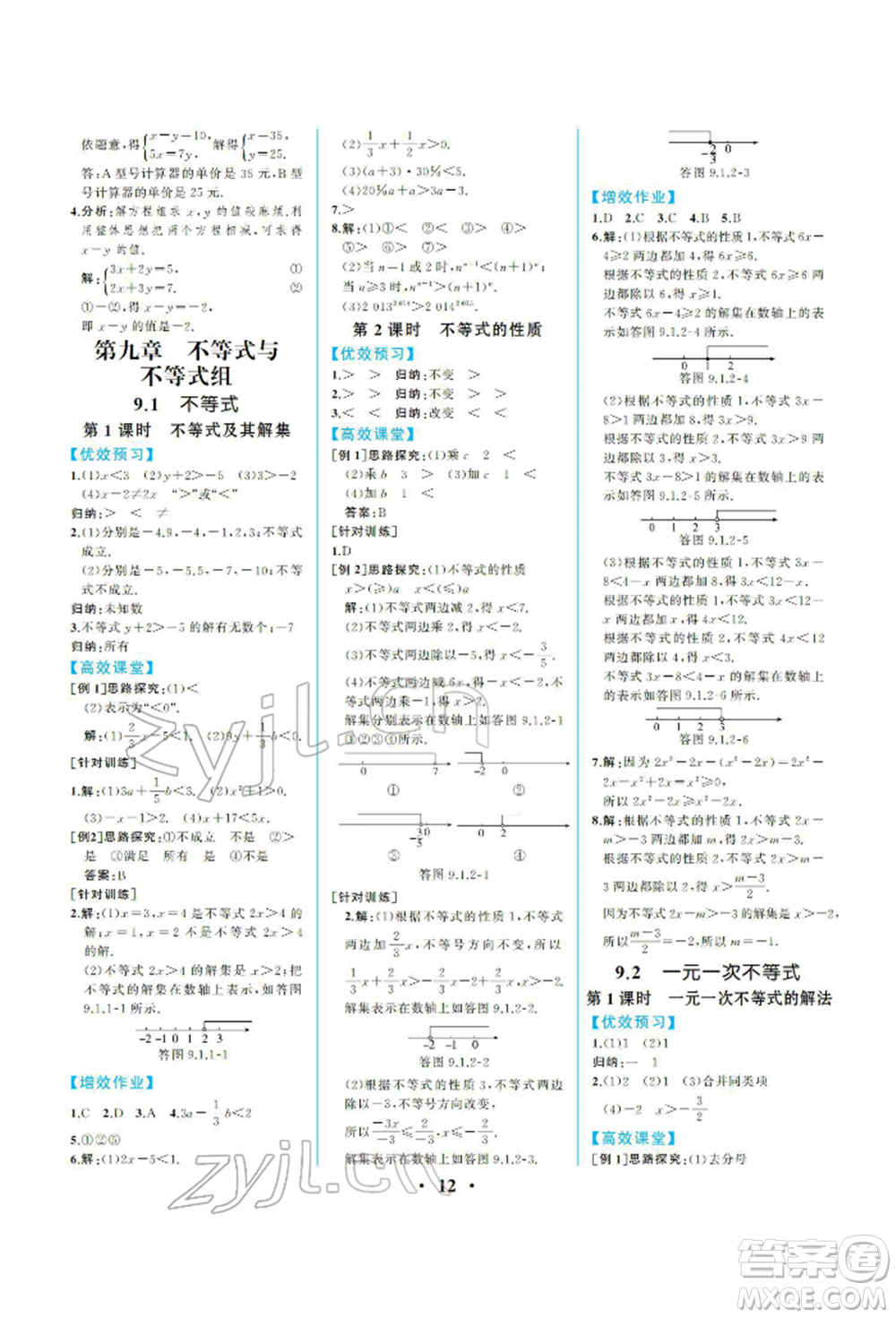 人民教育出版社2022同步解析與測評七年級下冊數(shù)學(xué)人教版重慶專版參考答案