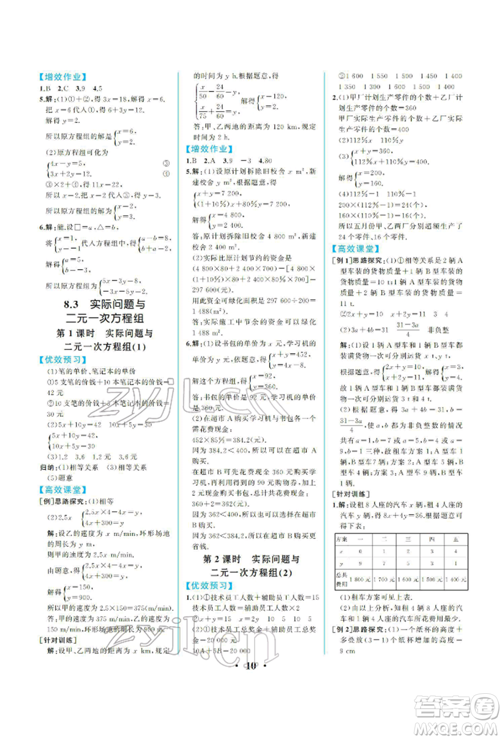 人民教育出版社2022同步解析與測評七年級下冊數(shù)學(xué)人教版重慶專版參考答案