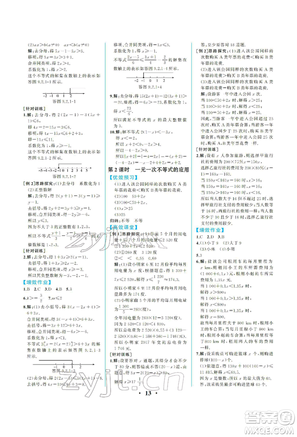 人民教育出版社2022同步解析與測評七年級下冊數(shù)學(xué)人教版重慶專版參考答案