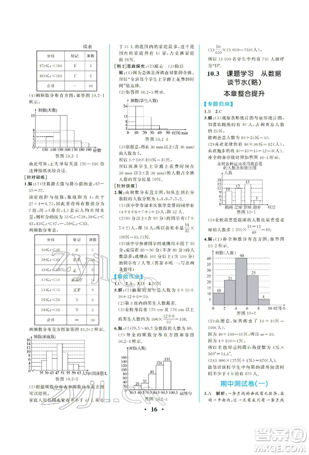 人民教育出版社2022同步解析與測評七年級下冊數(shù)學(xué)人教版重慶專版參考答案