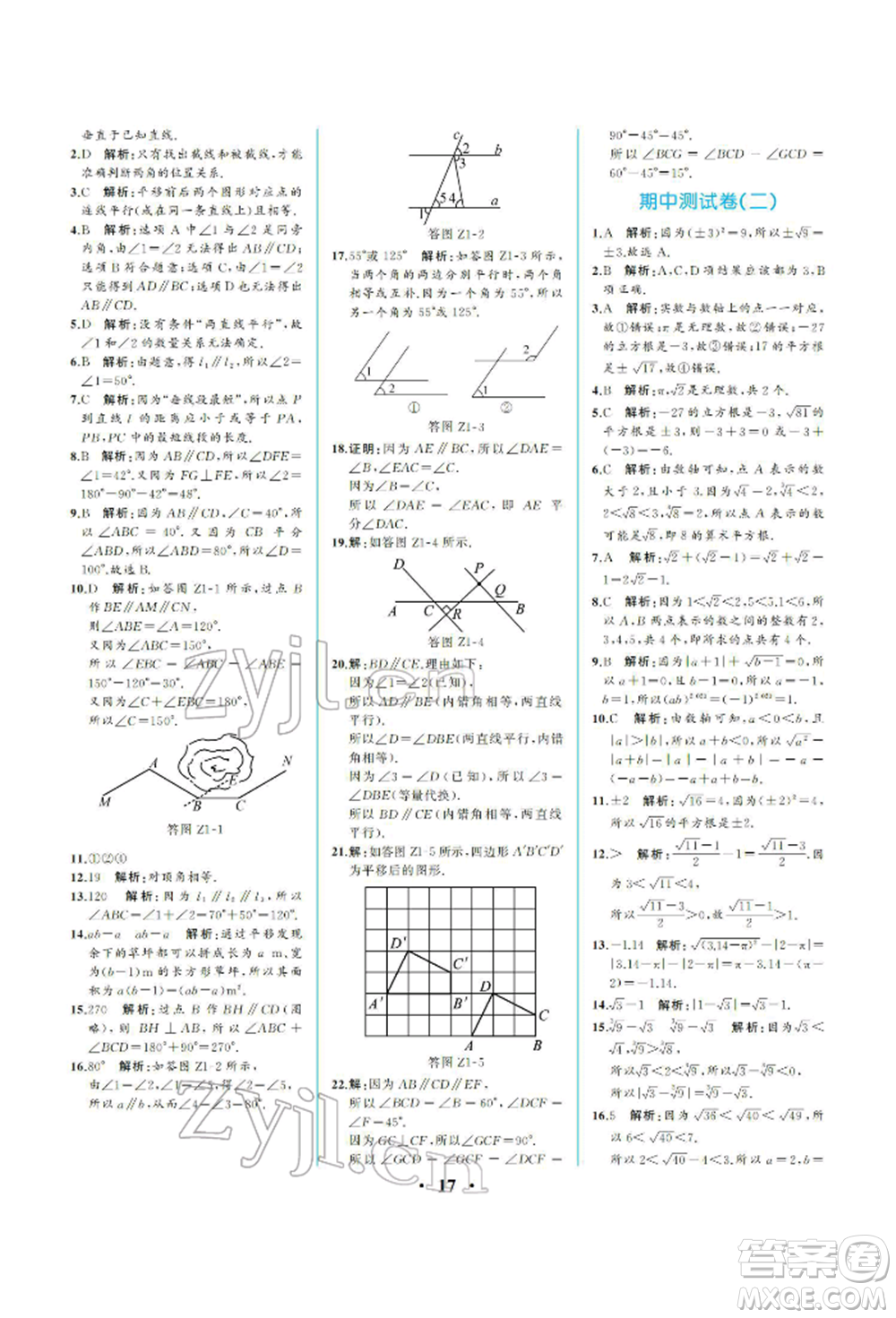 人民教育出版社2022同步解析與測評七年級下冊數(shù)學(xué)人教版重慶專版參考答案