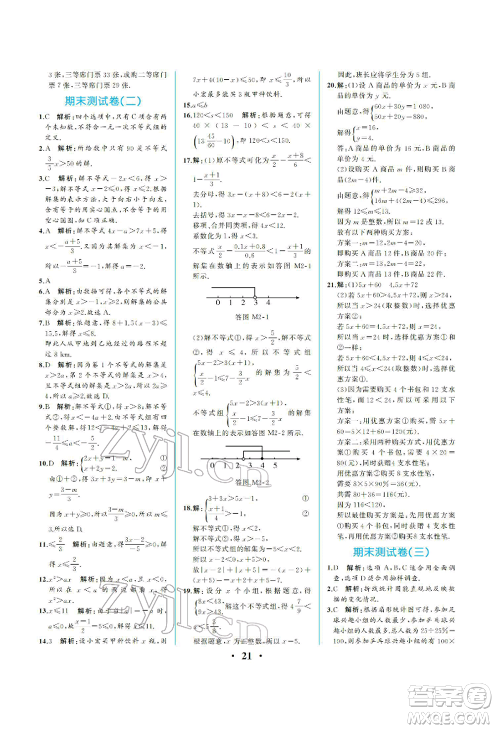 人民教育出版社2022同步解析與測評七年級下冊數(shù)學(xué)人教版重慶專版參考答案