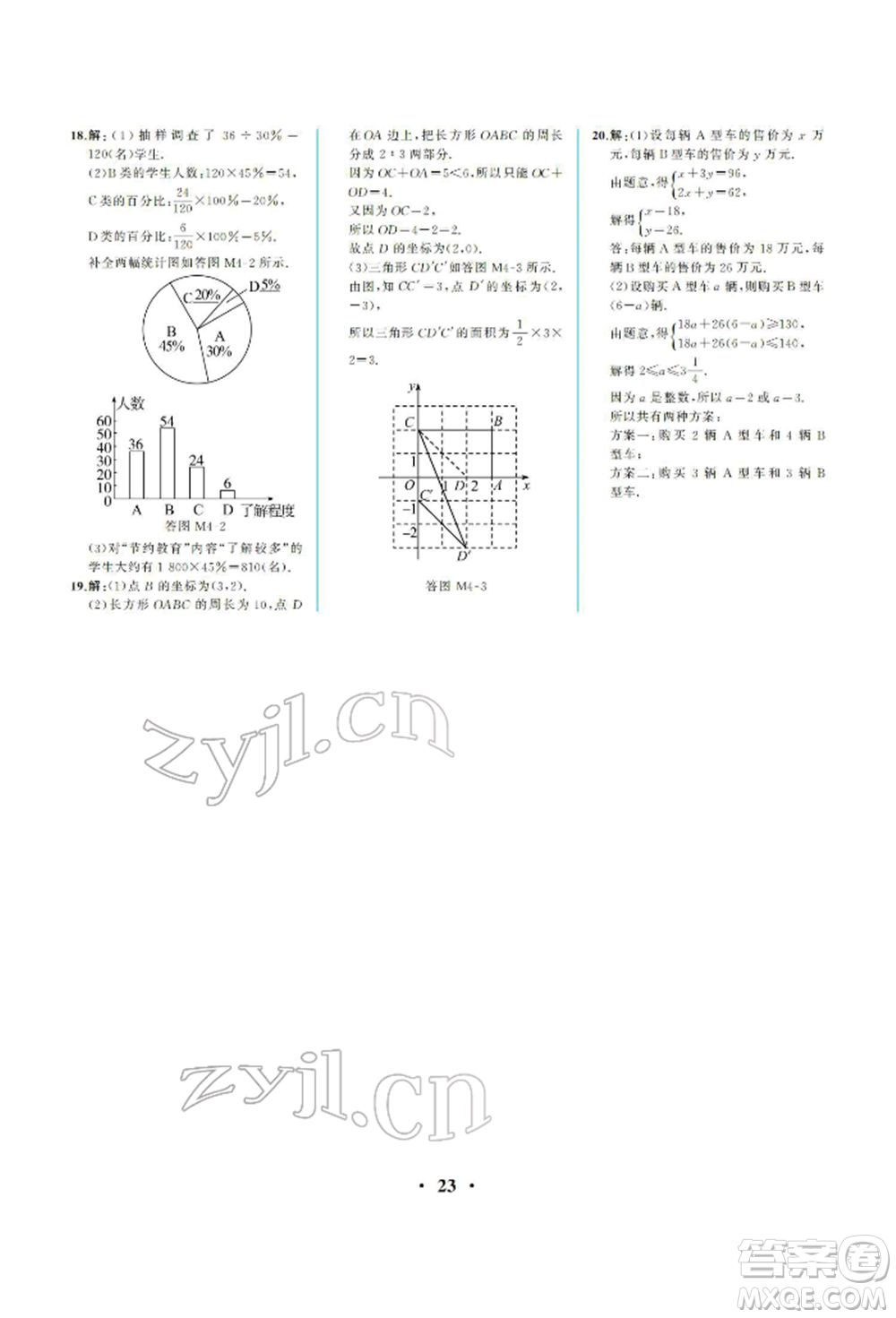 人民教育出版社2022同步解析與測評七年級下冊數(shù)學(xué)人教版重慶專版參考答案