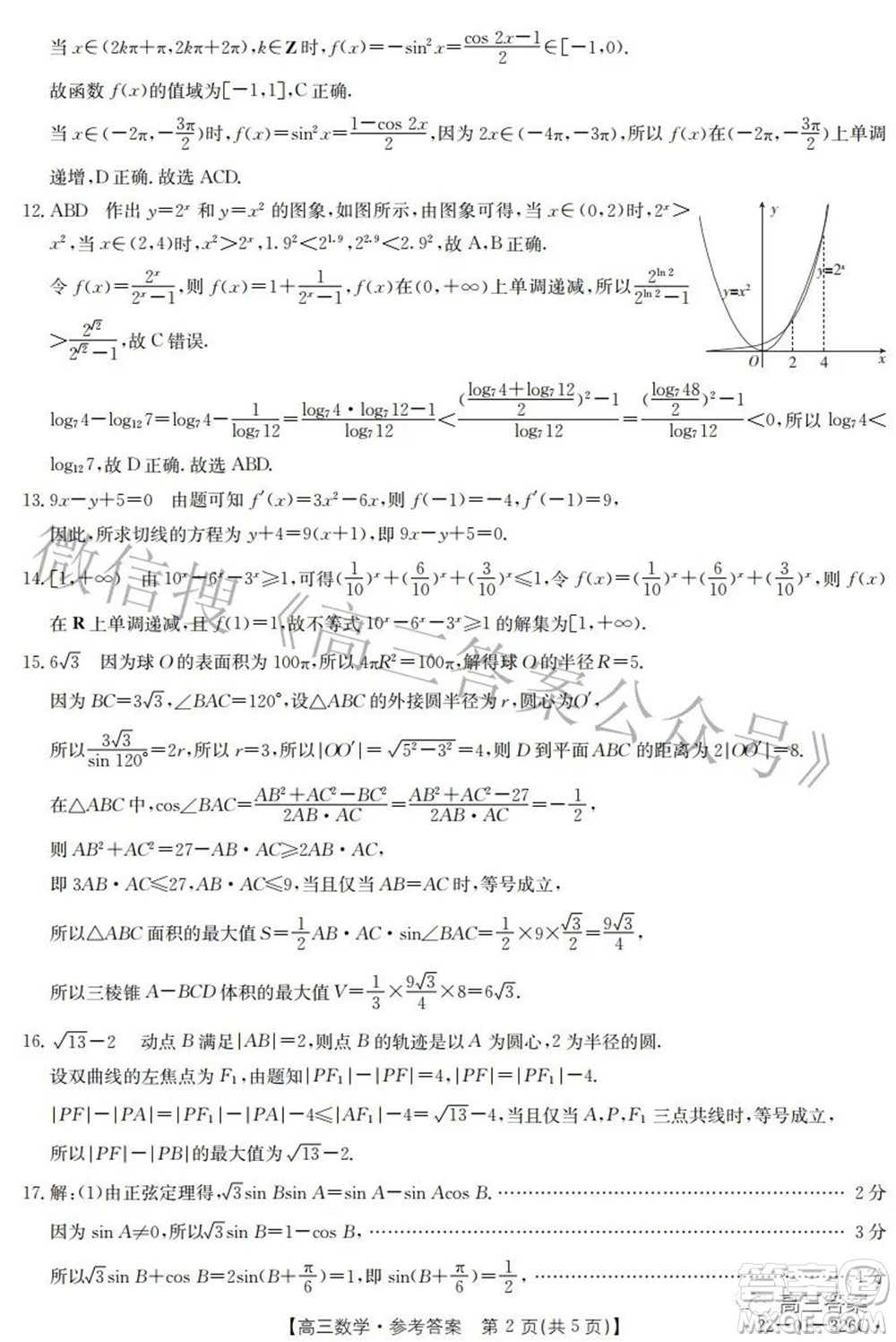 邯鄲市2022屆高三年級一模考試數(shù)學試題及答案