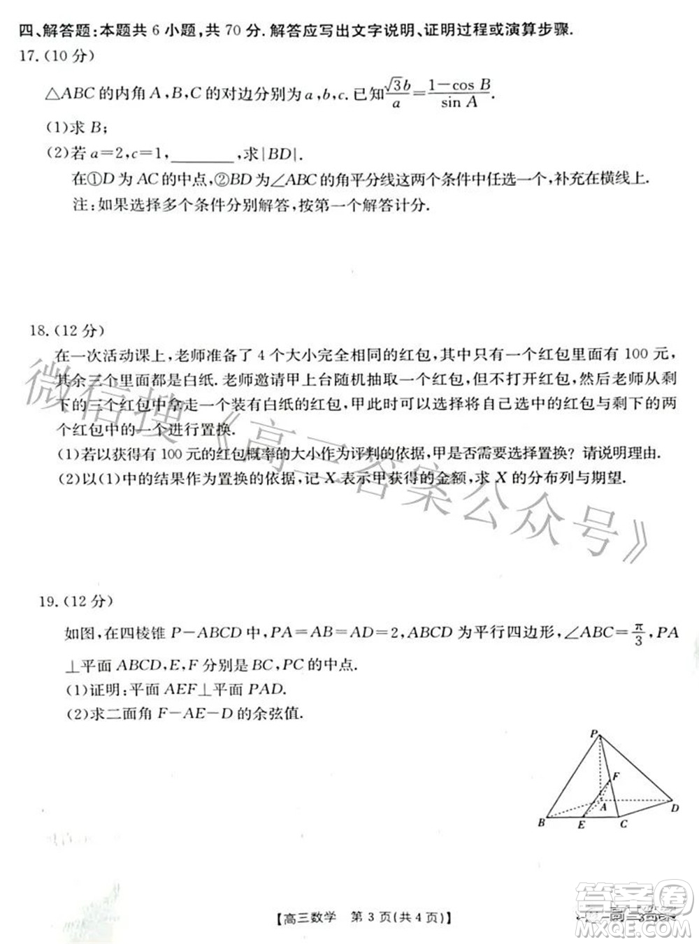 邯鄲市2022屆高三年級一?？荚嚁?shù)學試題及答案